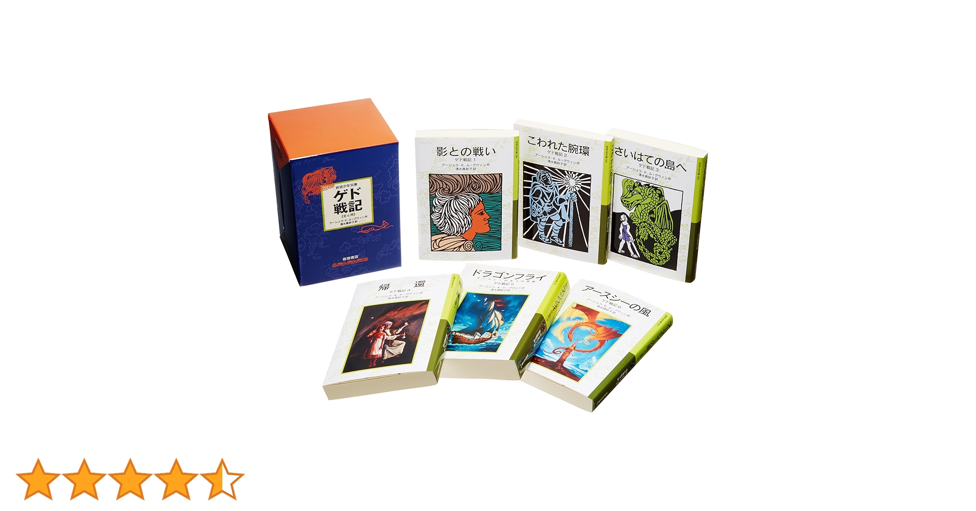 ゲド戦記(6点6冊セット) (岩波少年文庫) | アーシュラ・K. ル